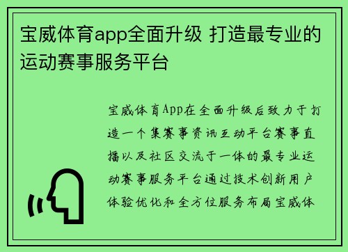 宝威体育app全面升级 打造最专业的运动赛事服务平台